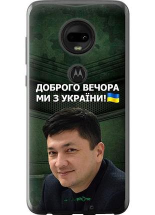 Чехол на motorola moto g7 ким) "5244u-1614-10746"
