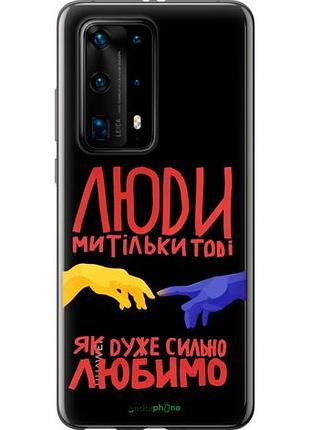 Чехол на huawei p40 pro plus люди "5289u-1917-10746"