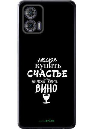 Чохол на motorola g73 купити щастя "4869u-3196-10746"