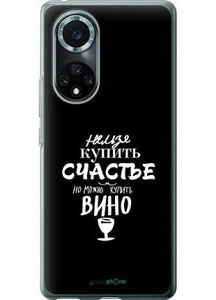 Чохол на huawei nova 9 pro купити щастя "4869u-2503-10746"