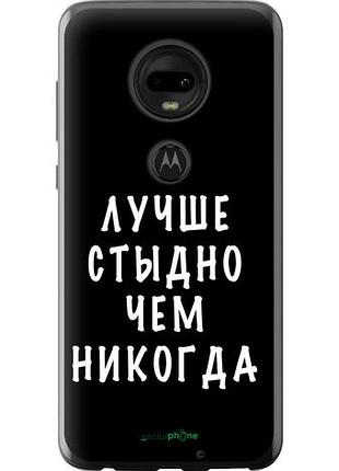Чехол на motorola moto g7 цитата "4316u-1614-10746"