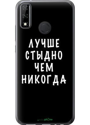 Чехол на huawei p smart 2020 цитата "4316u-2060-10746"