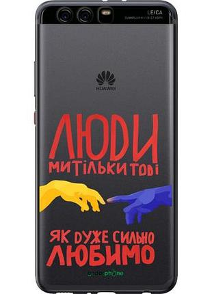 Чехол на huawei p10 plus люди "5289u-963-10746"