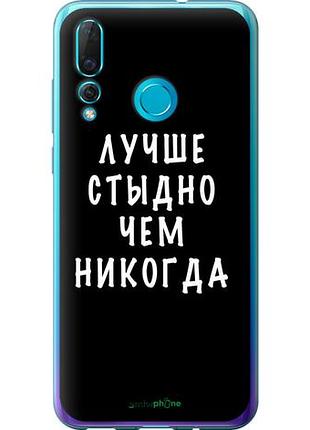 Чехол на huawei nova 4 цитата "4316u-1632-10746"