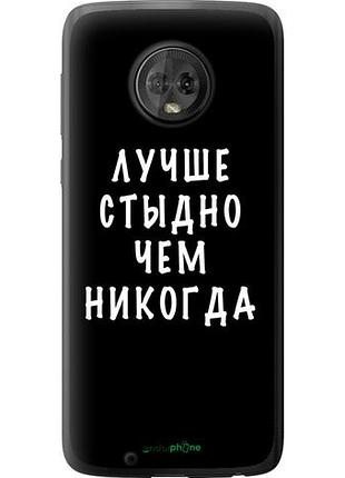 Чехол на motorola moto g6 цитата "4316u-982-10746"