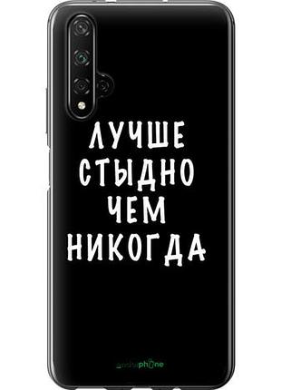 Чехол на huawei honor 20 цитата "4316u-1697-10746"