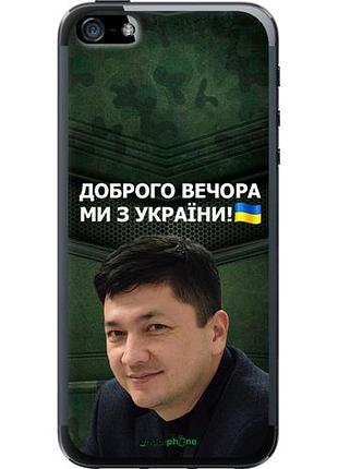 Чехол на iphone 5 ким) "5244u-18-10746"