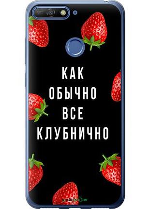 Чехол на huawei honor 7c все клубнично "4317u-1411-10746"