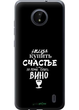Чохол на nokia c20 купити щастя "4869u-2510-10746"