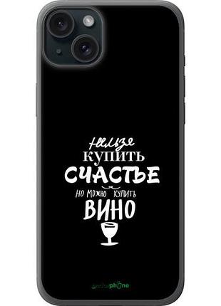 Чохол на iphone 15 plus купити щастя "4869u-3097-10746"
