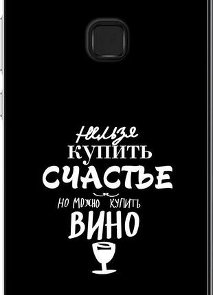Чехол на huawei p10 lite купить счастье "4869u-896-10746"