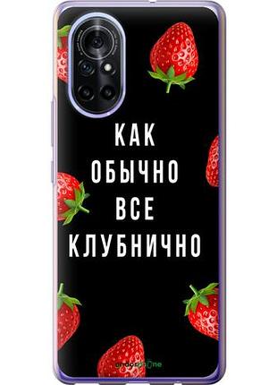 Чехол на huawei nova 8 все клубнично "4317u-2245-10746"