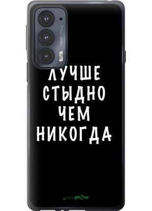Чехол на motorola edge 20 цитата "4316u-2497-10746"