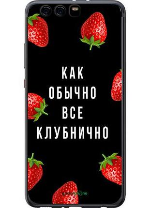 Чехол на huawei p10 plus все клубнично "4317u-963-10746"