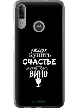 Чохол на motorola moto e6 plus купити щастя "4869u-1780-10746"