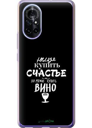 Чехол на huawei nova 8 купить счастье "4869u-2245-10746"