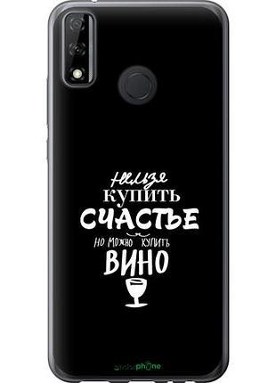 Чохол на huawei p smart 2020 купити щастя "4869u-2060-10746"