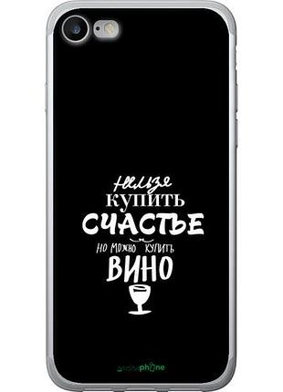 Чохол на iphone se 2020 купити щастя "4869u-2013-10746"