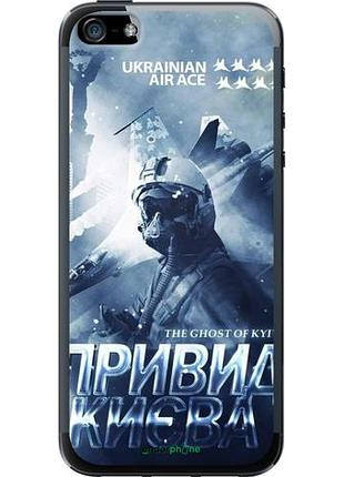Чохол на iphone 5 привид києва v2 "5229u-18-10746"