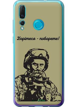 Чехол на huawei nova 4 шевченко v1 "5241u-1632-10746"