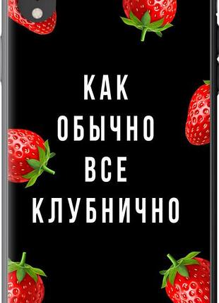 Чехол на iphone xr все клубнично "4317u-1560-10746"
