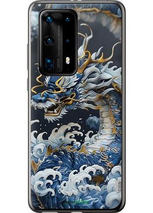 Чехол на huawei p40 pro plus водяной дракон "6113u-1917-10746"