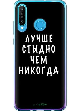 Чехол на huawei p30 lite цитата "4316u-1651-10746"