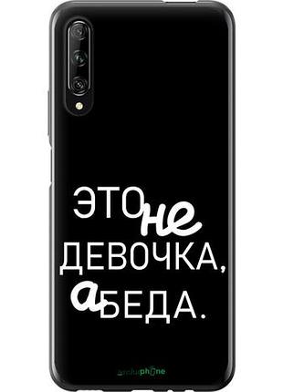 Чохол на huawei p smart pro дівчинка "4701u-1906-10746"