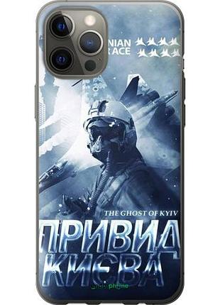 Чохол на iphone 12 pro max привид києва v2 "5229u-2054-10746"