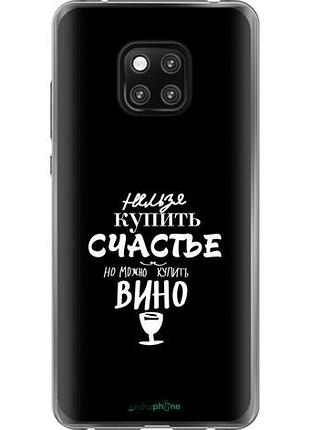Чохол на huawei mate 20 pro купити щастя "4869u-1567-10746"