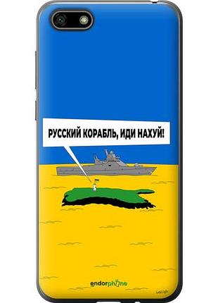 Чехол на huawei y5 2018 русский военный корабль иди на v5 "5237u-1500-10746"