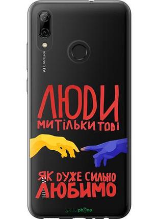Чехол на huawei p smart 2019 люди "5289u-1634-10746"
