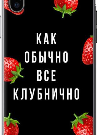 Чехол на iphone x все клубнично "4317u-1050-10746"