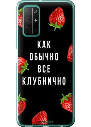 Чехол на huawei honor 30s все клубнично "4317u-1897-10746"