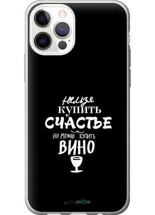 Чохол на iphone 12 купити щастя "4869u-2053-10746"