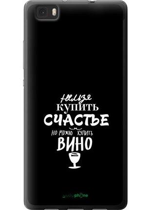 Чохол на huawei ascend p8 lite купити щастя "4869u-126-10746"