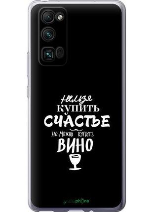 Чохол на huawei honor 30 pro купити щастя "4869u-1920-10746"