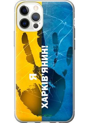 Чехол на iphone 12 я харьковчанин "5451u-2053-10746"