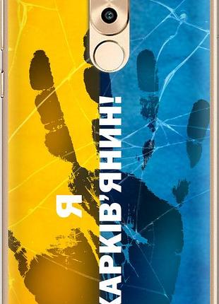 Чохол на huawei honor 6x я харківчанін "5451u-460-10746"