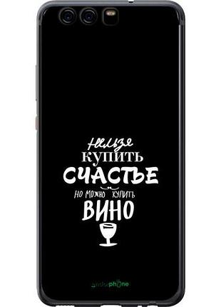 Чохол на huawei p10 купити щастя "4869u-780-10746"