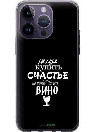 Чохол на iphone 14 pro max купити щастя "4869u-2667-10746"