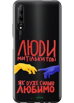 Чехол на huawei p smart pro люди "5289u-1906-10746"