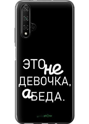 Чохол на huawei honor 20 дівчинка "4701u-1697-10746"