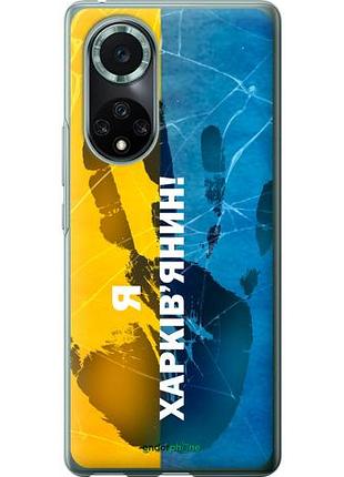 Чехол на huawei nova 9 pro я харьковчанин "5451u-2503-10746"