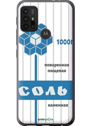Чехол на motorola moto g20 соль "4855u-2461-10746"