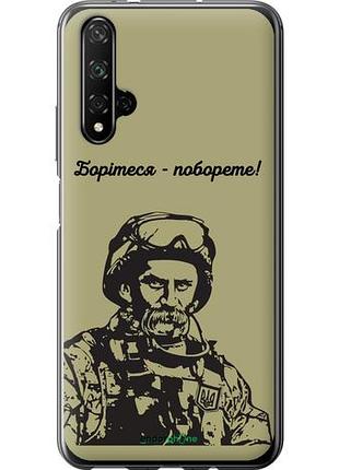 Чехол на huawei honor 20 шевченко v1 "5241u-1697-10746"