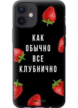 Чехол на iphone 12 mini все клубнично "4317u-2071-10746"