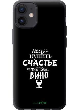 Чехол на iphone 12 mini купить счастье "4869u-2071-10746"