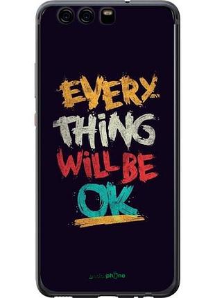 Чехол на huawei p10 все будет хорошо "4068u-780-10746"