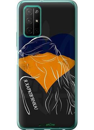 Чехол на huawei honor 30s я харьковчанка "5452u-1897-10746"